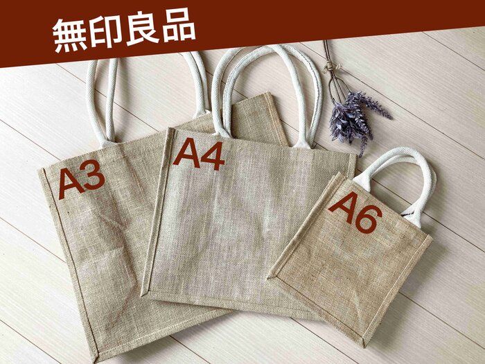 【無印良品】290円以下って本当？使い勝手抜群「ジュートマイバッグ」