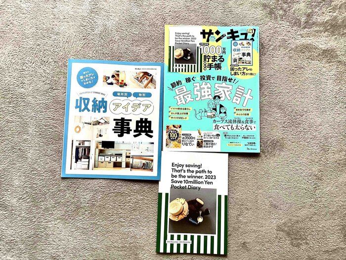 サンキュ！11月号を読んで最強家計に！