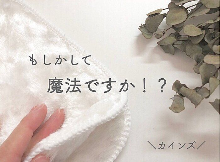 　【カインズ】もしかして魔法！？『水だけで油汚れスッキリクロス』が凄い！