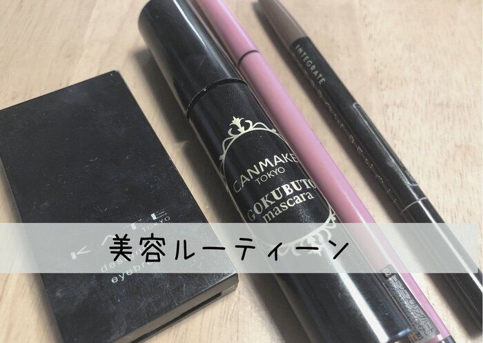 ノーメイクだとお金が貯まらない！？投資ママが実際にしているお金に好かれる美容ルーティーンとは？