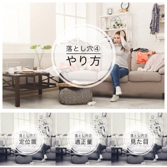 片づけ上手は教えてくれない！すぐ散らかる4つの落とし穴④まとめ
