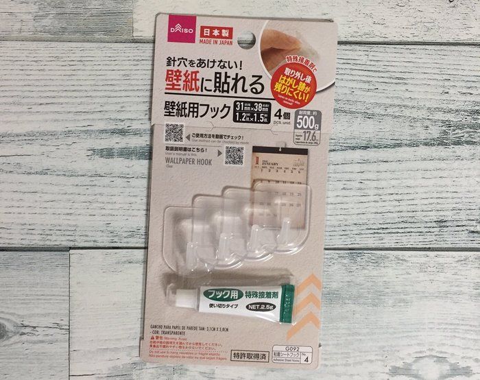 【DAISO】賃貸でも使える便利アイテム♪