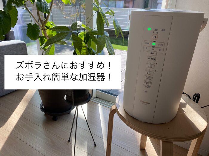 面倒な掃除はさようなら！アレがない加湿器で快適生活