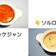 おいしくて腸活にも役立つ【レトルトスープ】を発見!管理栄養士が有効成分を詳しくチェック&食べ比べ!