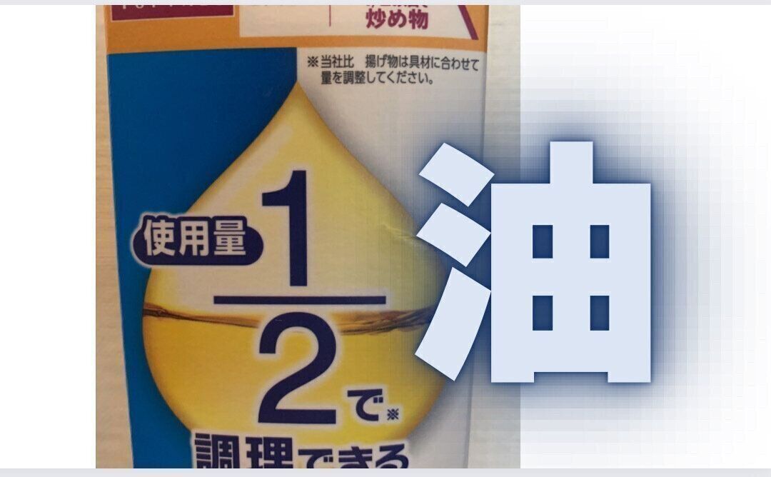 イオンダイエットマニアおすすめ！節約、ヘルシー！いろいろ半分になる油