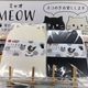 【ダイソー】猫のキッチングッズ「MEOW」で癒されたい