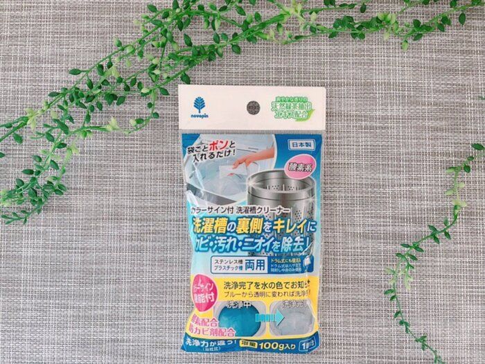 【キャンドゥ】袋ごとポンと入れるだけ！カラーサイン機能付き洗濯槽クリーナー！