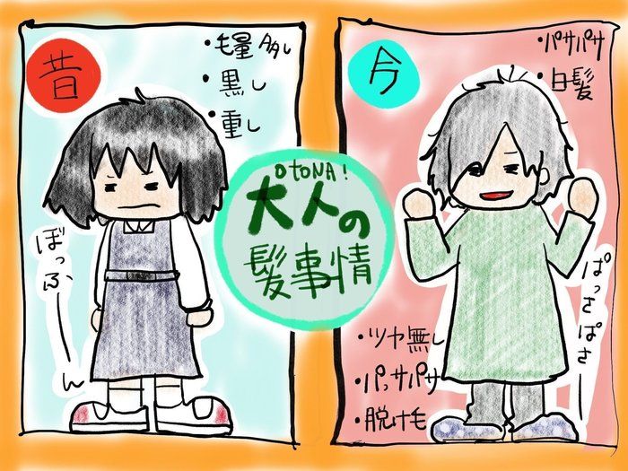 三十路も終盤戦　パッサパサの髪に潤いを！