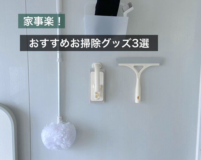 お風呂掃除が楽に！ズボラ主婦が買って良かったお風呂掃除アイテム3選