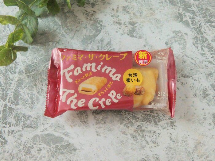 【ファミマ】もっちりねっとり！想像を超えたおいしさの「ファミマ・ザ・クレープ　台湾蜜いも」は人気シリーズ最新作