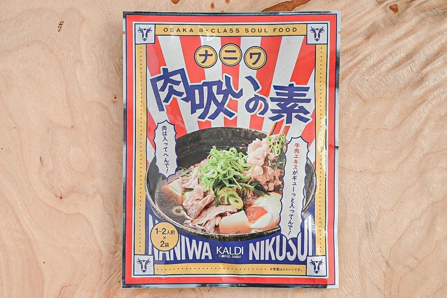 【カルディ】やみつき間違いなし！大阪グルメ「肉吸い」を自宅で手軽に堪能♪＆ボリューム激うまレシピ