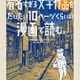 文学作品を読まずに大人になってしまった方へ!それ10ページで学べます