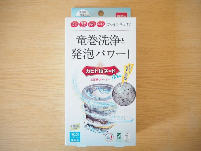 洗濯槽のゴミがごっそり取れる！カビトルネードNeoの目に見える効果はやみつきになるレベル！