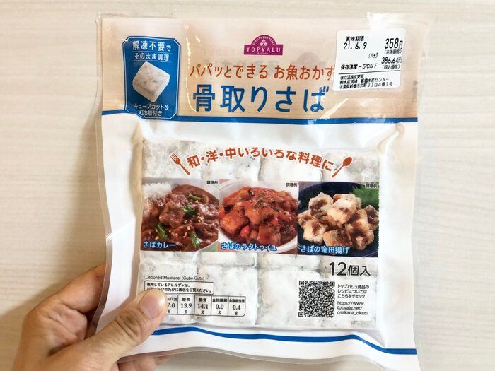  イオンのお魚キューブなら、ズボラ主婦も魚メニューが増える理由3つ