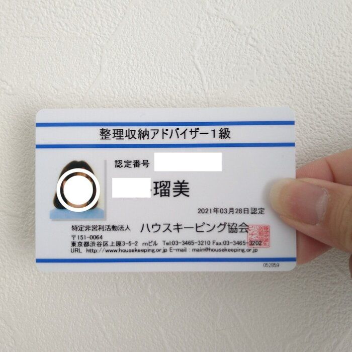 整理収納アドバイザー1級合格しました！