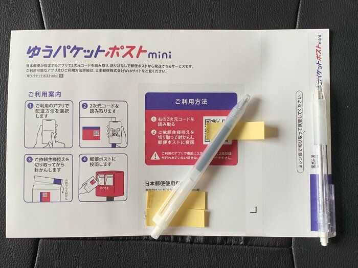 4000回以上の取引経験者が「便利すぎる！」と思うゆうパケットポスト　さらに「mini」登場