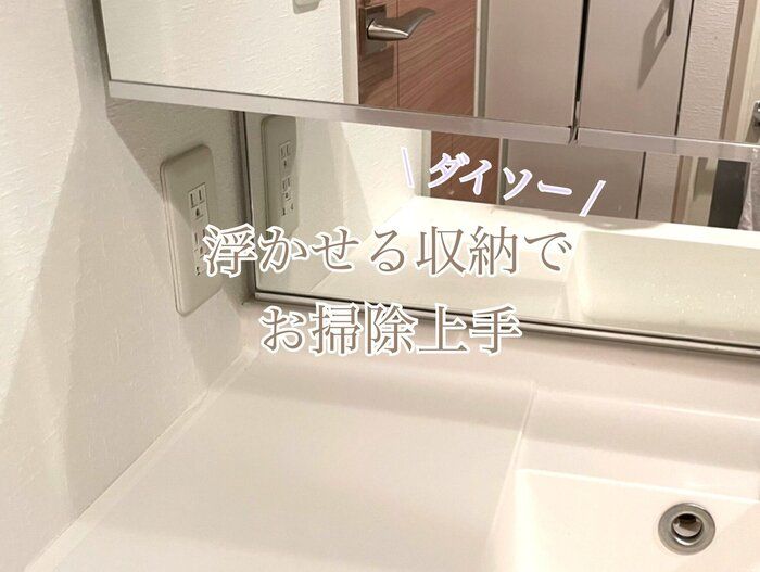 【ダイソー】こんなところにスポンジ！？お掃除上手は隠し上手♪