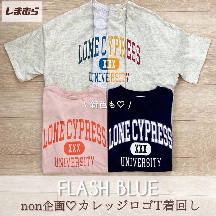 【しまむら】大人気！カレッジロゴTシャツ