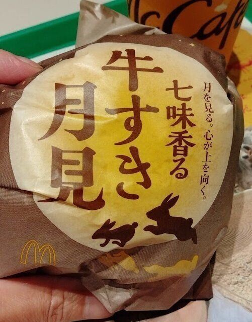 【マクドナルド】今年もこの季節がやって来た！今年の新作「七味香る 牛すき月見」が激うま！