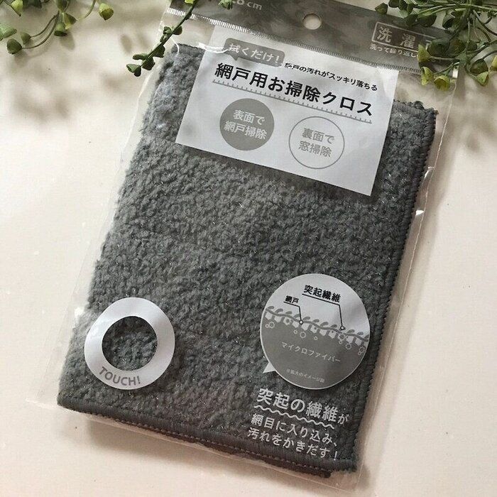 汚れがスルスル落ちる！網戸掃除にはこれがいちばん