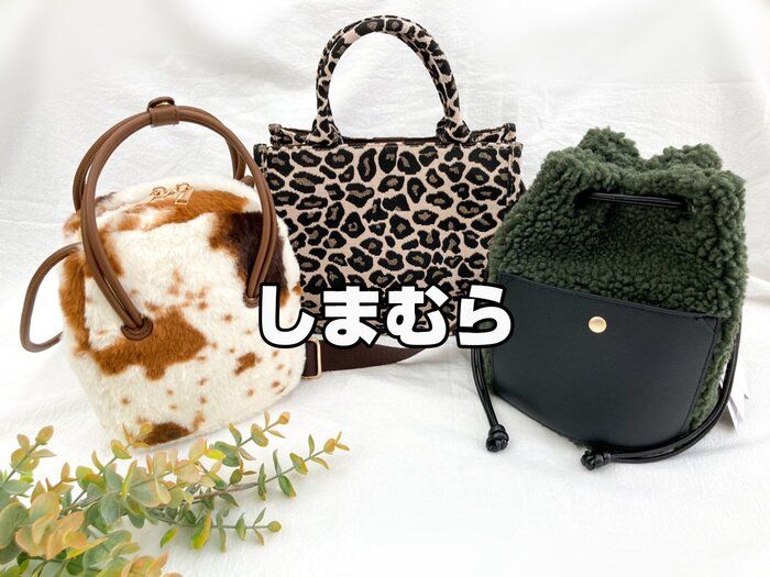 【しまむら】1,400円代から買えちゃう！？秋冬のプチプラバッグオススメ３選