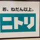 【ニトリ】「ホットアイラッシュカーラー」500円以下でまつ毛がクルリン!