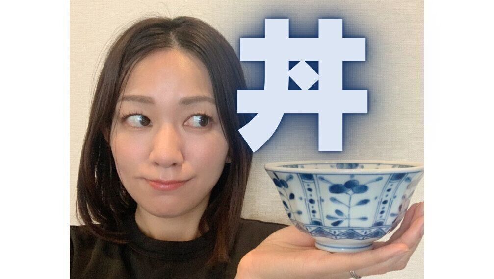 【イオン】10kg痩せた主婦がすすめる「どんぶりダイエット」