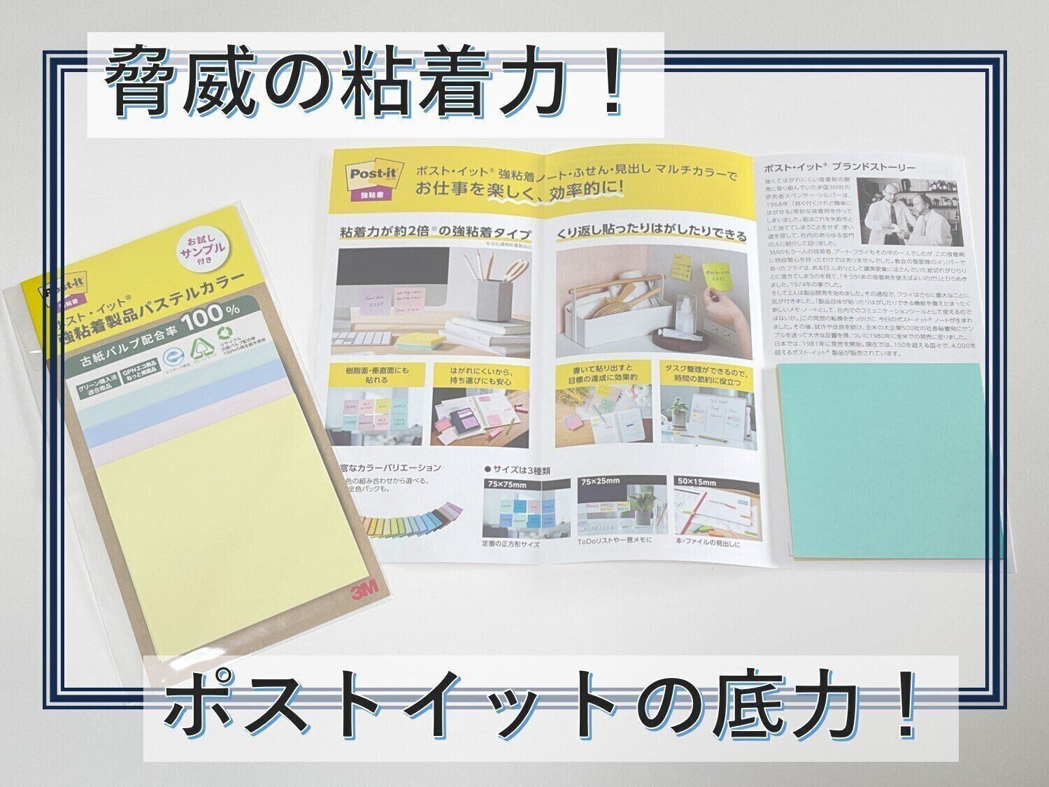 【脅威の粘着力】1か月放置しても弱まらなかった【強粘着ポストイット】