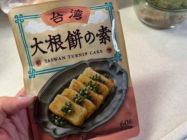 【カルディ】大根がなくても大根餅が作れる！大根餅の素がすごすぎる！