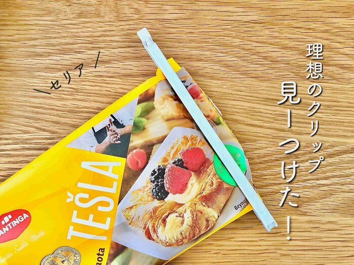 【セリア】挟みにくい袋に便利！理想のクリップ見ーつけた！