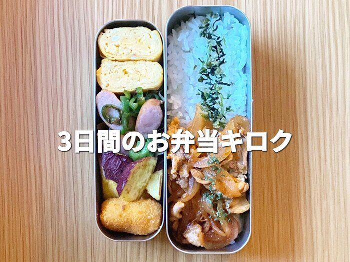 【お弁当3日分】豚こま肉でつくる！ご飯が進むガッツリ系おかず3品