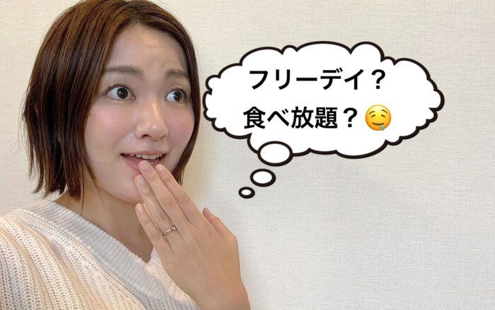 -10kgの主婦が実践する、何を食べても良い日「フリーデイ」とは？1日の過ごし方と考え方
