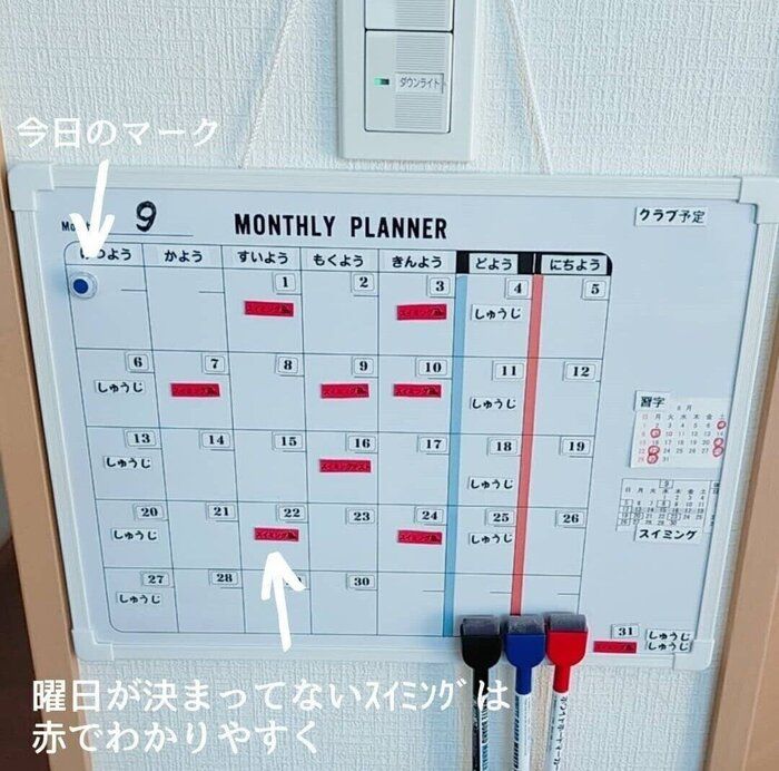 子どものスケジュール管理はこれが便利