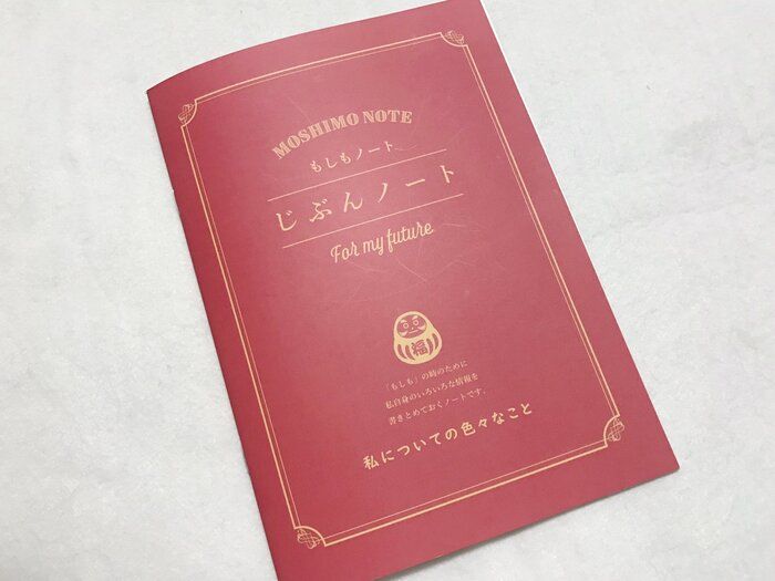【DAISO】もしもの時に備えに…話題沸騰！DAISOで人気の○○ノート