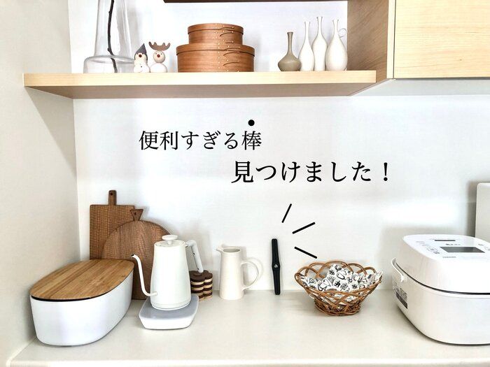 【ダイソー】まさにこんなの欲しかった！何通りにも使える『便利すぎる棒』知ってる！？