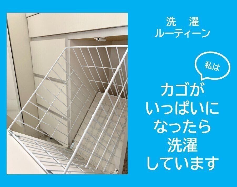 【洗濯ルーティーン】洗濯物を入れるカゴがいっぱいになったら