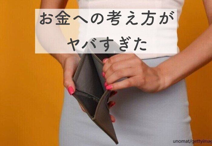 1200万円貯めた私の、過去はお金への考え方がヤバかった話。