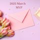 【25年3月度】のMVPを発表します!