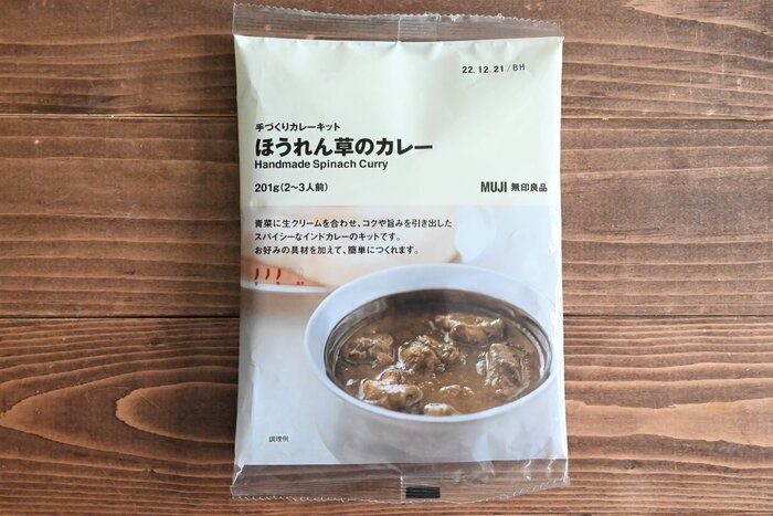 【無印良品】用意するのは鶏肉だけ！食材を入れて煮込むだけ！「ほうれん草カレー」が簡単で最高においしい！