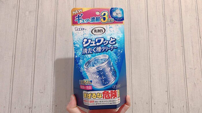 新しい出会い！！595円で3回使える！タブレットタイプの洗たく槽クリーナー
