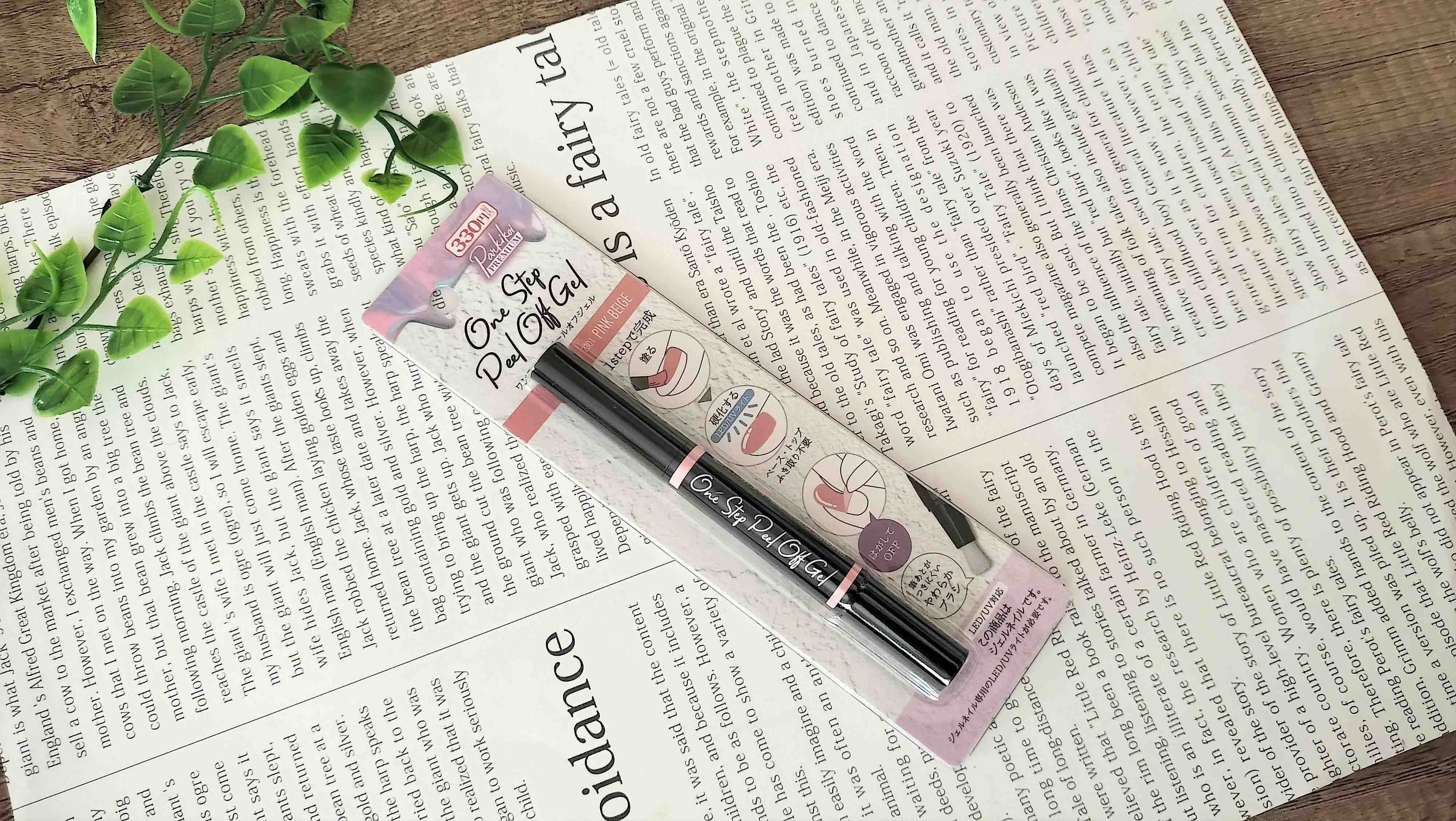 【キャン★ドゥ】不器用さんでもイケる！人気の「ワンステップピールオフジェル」を試してみた