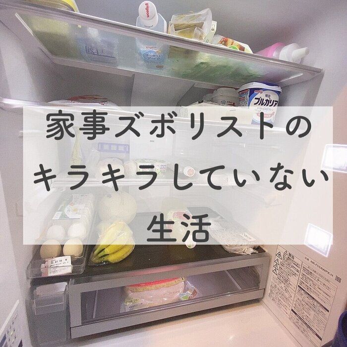 家事ズボリストができなかった