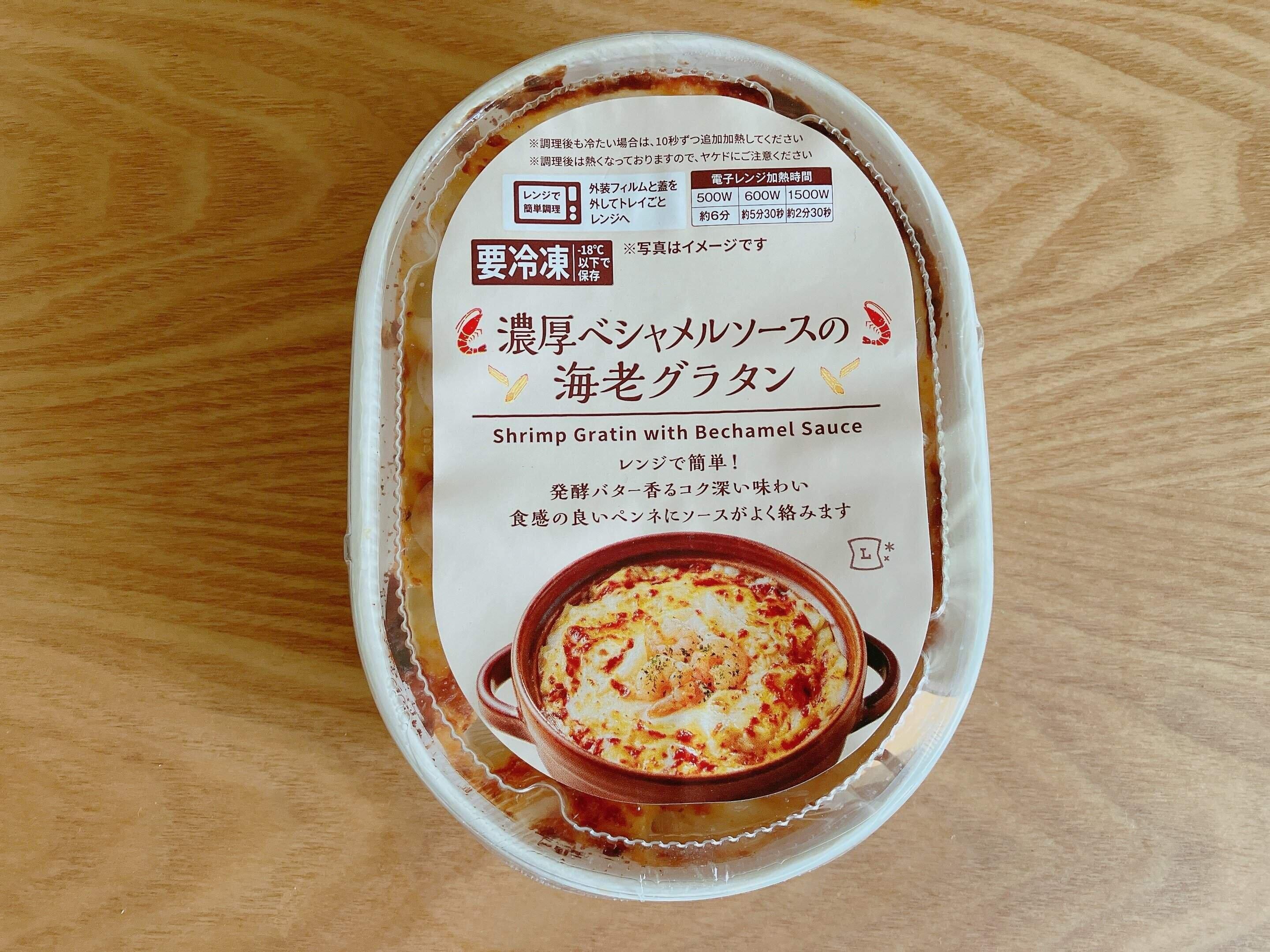 【ローソン】想像以上に美味しかった冷凍グラタン
