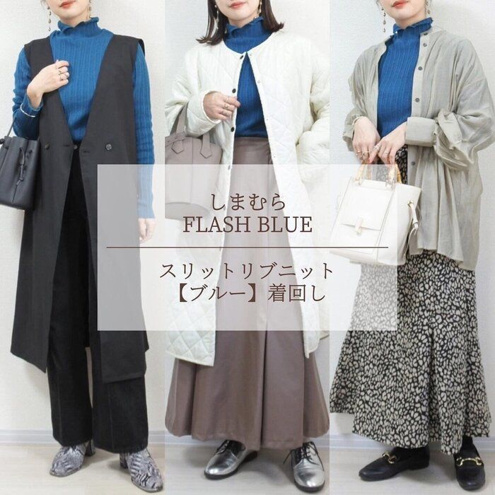 【しまむら】¥1,419円⁉︎お洒落カラーニット着回し