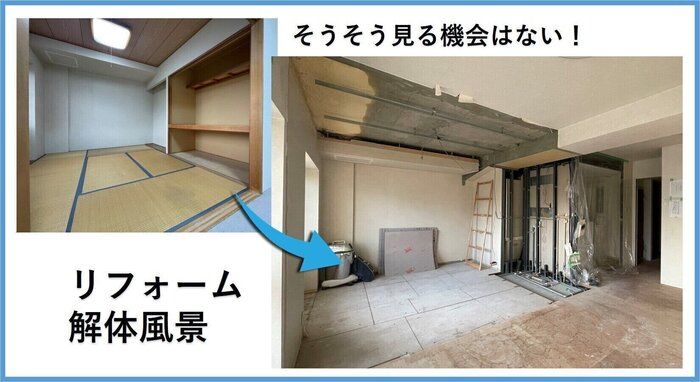 家の内部ってこんな風になっているんだ！そうそう見る機会はないかも　リフォーム時の解体の様子