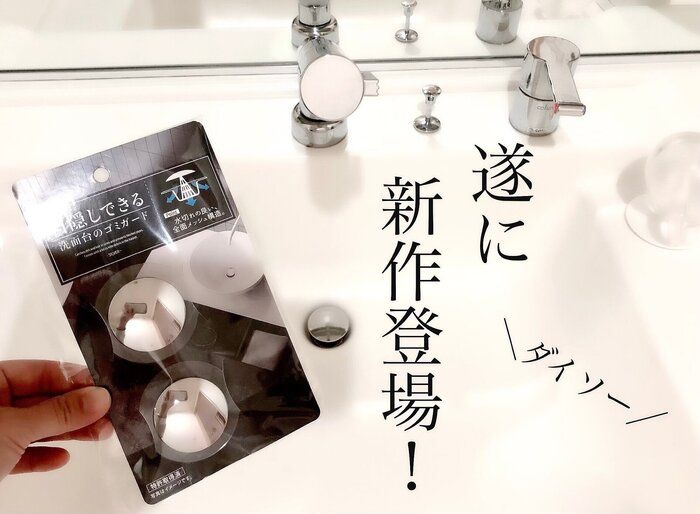 【ダイソー】ちょうどこんなの待ってました！大ヒット商品に新作登場