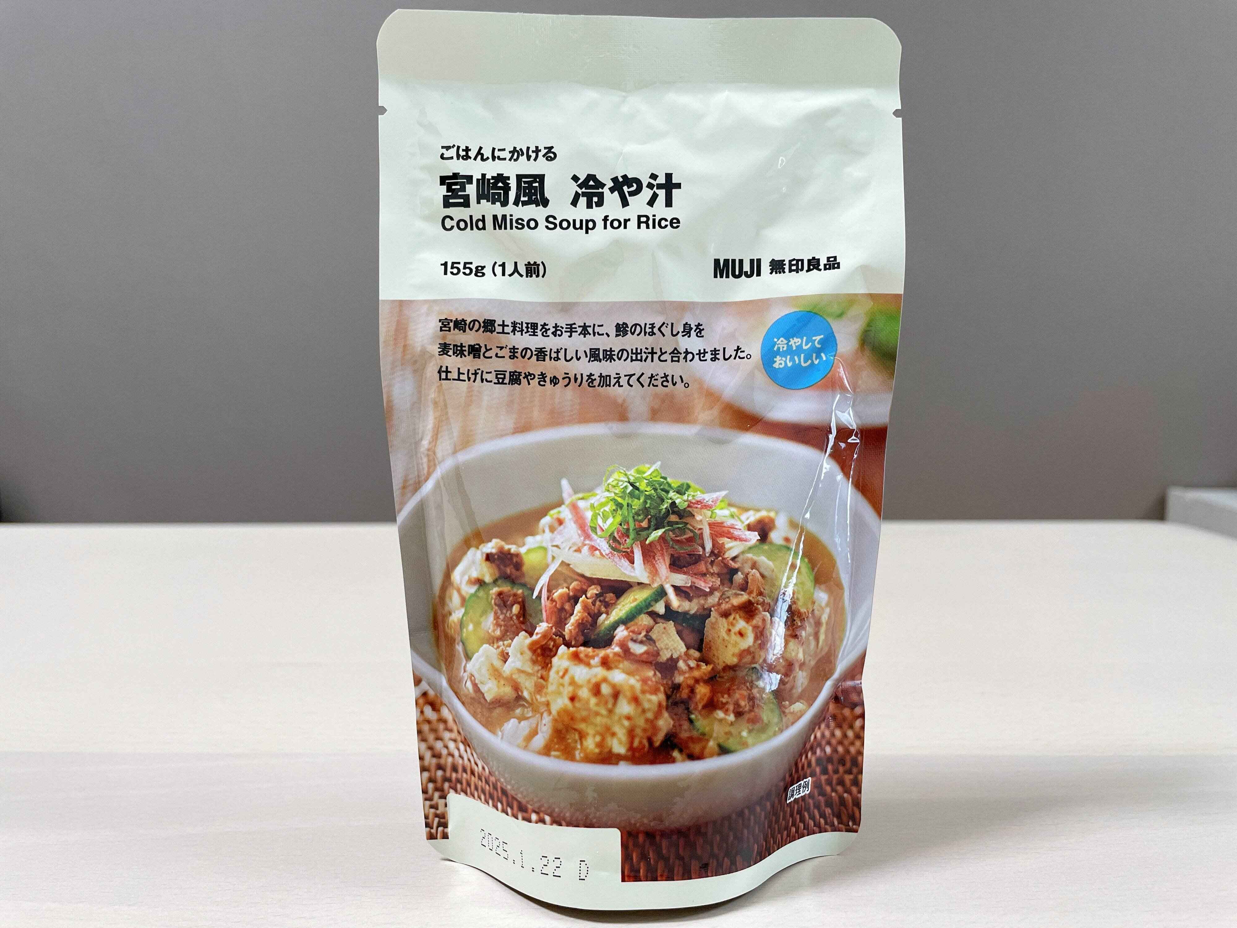 【無印良品】暑い日に食べたい！冷や汁が今年も発売されました！