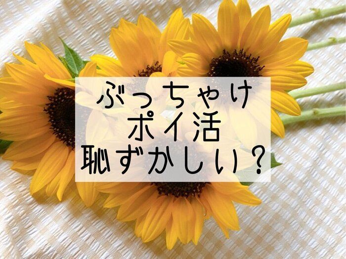 ポイ活は恥ずかしい？趣味と特技がポイ活のわたし