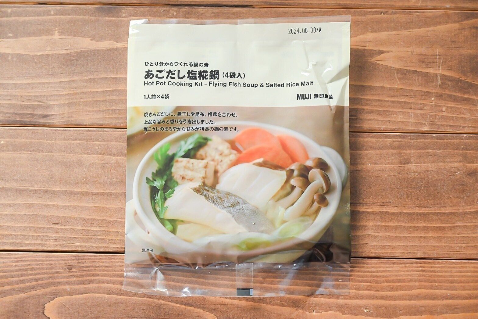 【無印良品】まるでお店のような味わい♪大人気の限定品「あごだし塩糀鍋」がやっぱりおいしい&おすすめシメレシピ