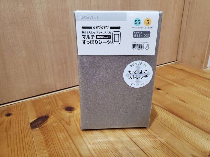 〈NITORI〉きもちいい！ピッタリのびーるシーツ